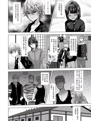 [兄が猿 (たかし)] 父子支配凌辱崩壊の記録 [momo个人汉化]_04