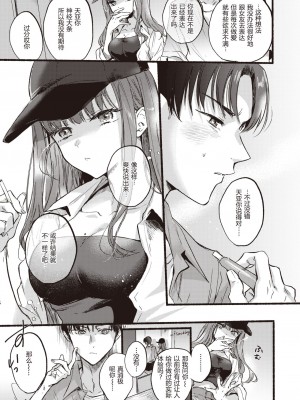 [雛原えみ] 秘めトモ (COMIC 快楽天 2023年10月号) [两面包夹汉化组] [DL版]_06
