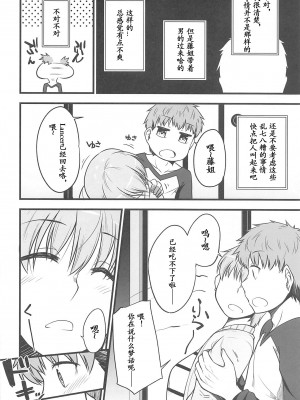(C101) [洋燈印 (荒海泰人)] やっぱり寅年だもの (Fate／stay night) [我磕的CP终于出本了个人汉化&阿淼修图]_06