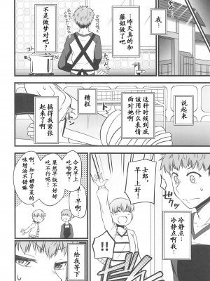 (C101) [洋燈印 (荒海泰人)] やっぱり寅年だもの (Fate／stay night) [我磕的CP终于出本了个人汉化&阿淼修图]_26