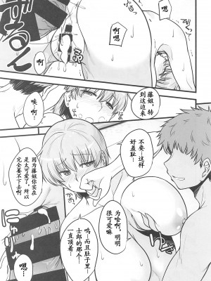 (C101) [洋燈印 (荒海泰人)] やっぱり寅年だもの (Fate／stay night) [我磕的CP终于出本了个人汉化&阿淼修图]_19