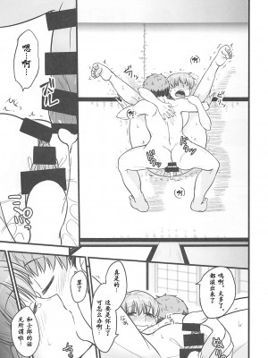 (C101) [洋燈印 (荒海泰人)] やっぱり寅年だもの (Fate／stay night) [我磕的CP终于出本了个人汉化&阿淼修图]_25