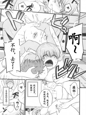(C101) [洋燈印 (荒海泰人)] やっぱり寅年だもの (Fate／stay night) [我磕的CP终于出本了个人汉化&阿淼修图]_23