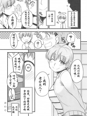 (C101) [洋燈印 (荒海泰人)] やっぱり寅年だもの (Fate／stay night) [我磕的CP终于出本了个人汉化&阿淼修图]_27