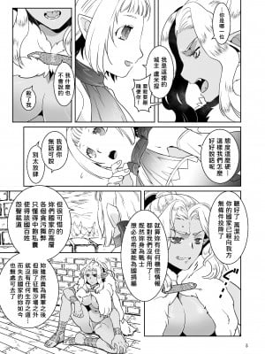 [QUARTER.]  巨根の領主とチョロい女戦士 [中国翻訳]_05