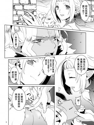 [QUARTER.]  巨根の領主とチョロい女戦士 [中国翻訳]_06