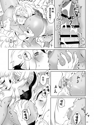[QUARTER.]  巨根の領主とチョロい女戦士 [中国翻訳]_13