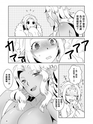 [QUARTER.]  巨根の領主とチョロい女戦士 [中国翻訳]_20