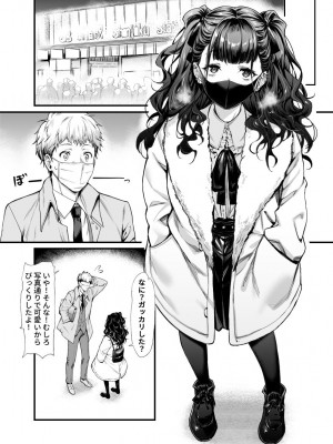 [無限地雷 (ムシ)] 地雷系女子とやってみたい [DL版]_06
