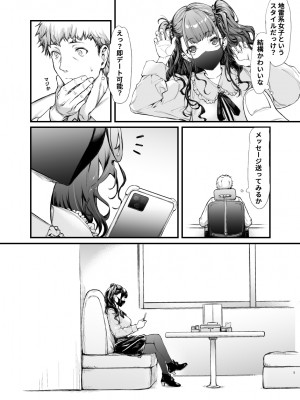 [無限地雷 (ムシ)] 地雷系女子とやってみたい [DL版]_04