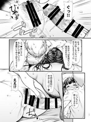 [無限地雷 (ムシ)] 地雷系女子とやってみたい [DL版]_24