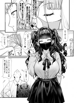[無限地雷 (ムシ)] 地雷系女子とやってみたい [DL版]_09