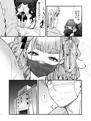 [無限地雷 (ムシ)] 地雷系女子とやってみたい [DL版]_07