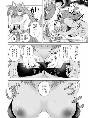 [欠伸してる猫の心 (阿久美寝心)] ケモ耳娘とゼロから性活2_12
