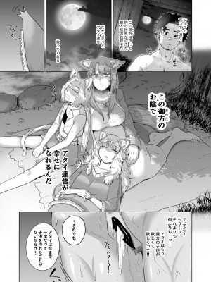 [欠伸してる猫の心 (阿久美寝心)] ケモ耳娘とゼロから性活2_35