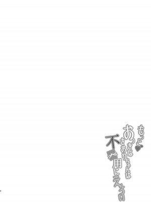 [7連鎖 (荒巻越前)] もっと♥おっきなさおりちゃんは不器用にえろい [中国翻訳] [DL版]_04