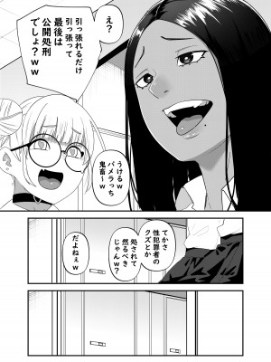 [独毒茸 (東雲108)] 催●報復‐イキリギャルを催●わからせ‐ [DL版]_18