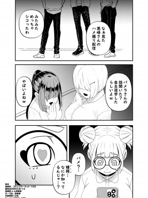 [独毒茸 (東雲108)] 催●報復‐イキリギャルを催●わからせ‐ [DL版]_33