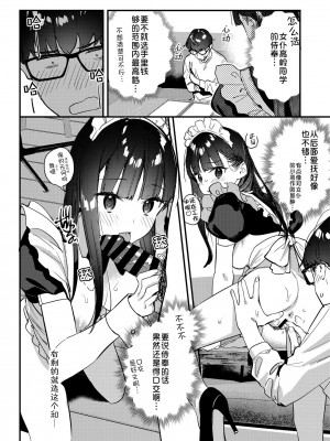 [08BASE (東山エイト)] 好きな子のバイト先がHなサービスをシている3 [DL版] [中国翻訳]_19