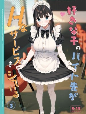 [08BASE (東山エイト)] 好きな子のバイト先がHなサービスをシている3 [DL版] [中国翻訳]