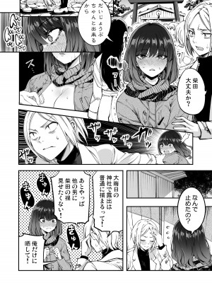 [茶菓山しん太] 柴田さんとの駆け引き_32