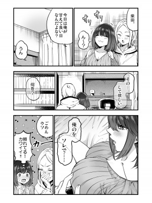[茶菓山しん太] 柴田さんとの駆け引き_36