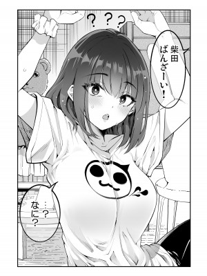 [茶菓山しん太] 柴田さんとの駆け引き_38