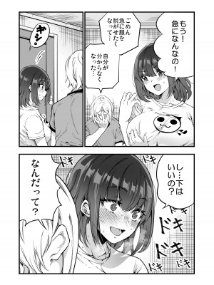 [茶菓山しん太] 柴田さんとの駆け引き_40