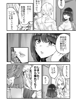 [茶菓山しん太] 柴田さんとの駆け引き_22