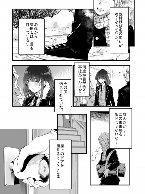 [茶菓山しん太] 柴田さんとの駆け引き_13