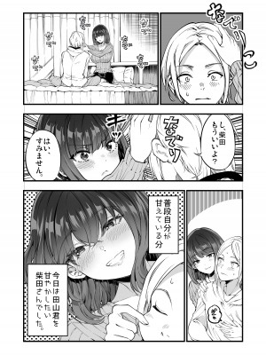 [茶菓山しん太] 柴田さんとの駆け引き_34