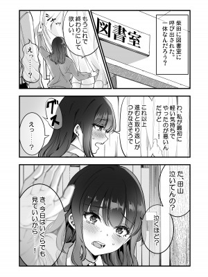 [茶菓山しん太] 柴田さんとの駆け引き_11