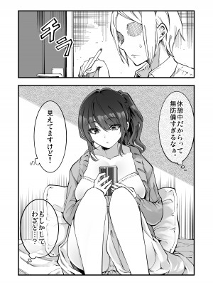 [茶菓山しん太] 柴田さんとの駆け引き_20