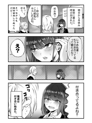 [茶菓山しん太] 柴田さんとの駆け引き_25