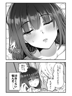 [茶菓山しん太] 柴田さんとの駆け引き_23