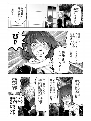 [茶菓山しん太] 柴田さんとの駆け引き_42