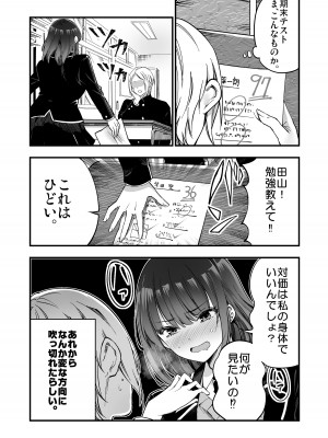 [茶菓山しん太] 柴田さんとの駆け引き_16