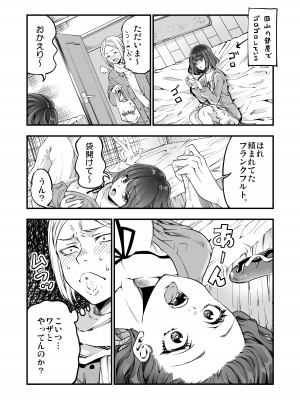 [茶菓山しん太] 柴田さんとの駆け引き_44