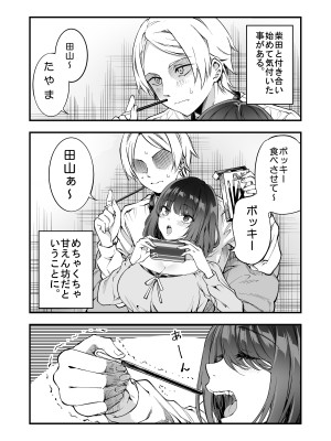 [茶菓山しん太] 柴田さんとの駆け引き_27