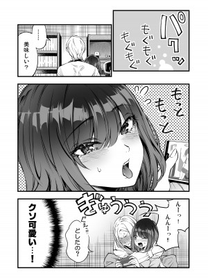 [茶菓山しん太] 柴田さんとの駆け引き_28