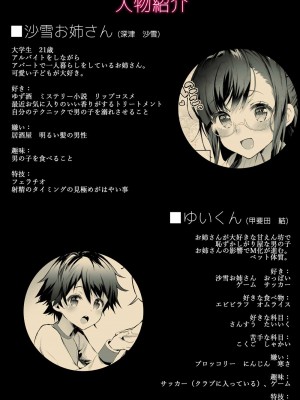 [Lunatic＊Maiden (ぽるのいぶき)] 沙雪お姉さんは我慢ができない2 [DL版]_19