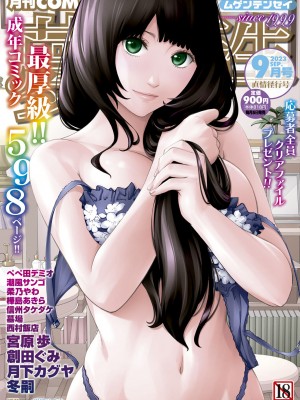 COMIC 夢幻転生 2023年9月号 [DL版]