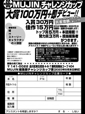 COMIC 夢幻転生 2023年9月号 [DL版]_331