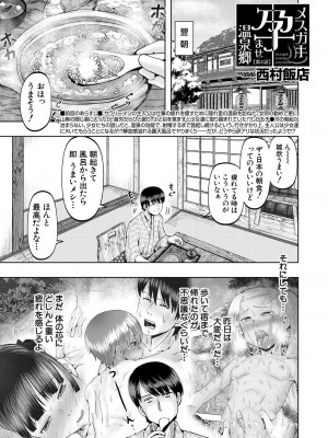 COMIC 夢幻転生 2023年9月号 [DL版]_501