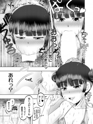 COMIC 夢幻転生 2023年9月号 [DL版]_511
