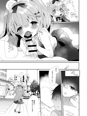 [AmazingSweets (はるいちご)] こあくまにさからえない!! [DL版]_12