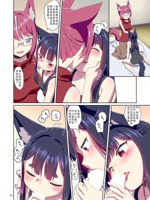 [梺乃屋 (梺乃みこと)] 目が覚めたらケモミミ少女になっていたお話 2 [天煌汉化组] [DL版]_12