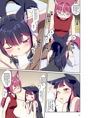 [梺乃屋 (梺乃みこと)] 目が覚めたらケモミミ少女になっていたお話 2 [天煌汉化组] [DL版]_13