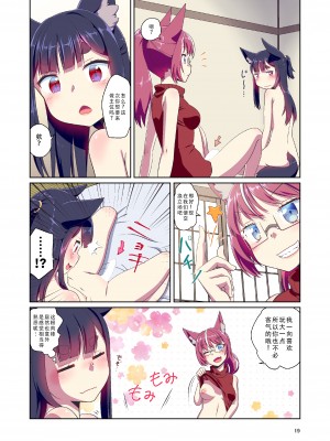 [梺乃屋 (梺乃みこと)] 目が覚めたらケモミミ少女になっていたお話 2 [天煌汉化组] [DL版]_19