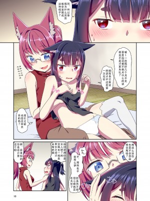 [梺乃屋 (梺乃みこと)] 目が覚めたらケモミミ少女になっていたお話 2 [天煌汉化组] [DL版]_10